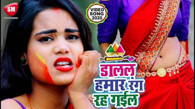 Dalal Hamar Rang Rah Gail - Bhojpuri Holi Video Song (Holi Song)