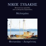 To Inati Tis Gynaikas