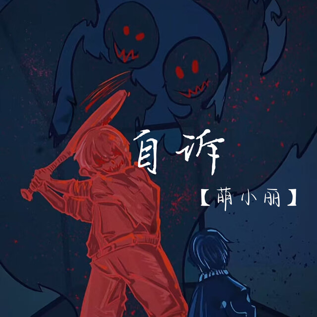 自诉