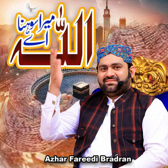 Allah Mera Sohna
