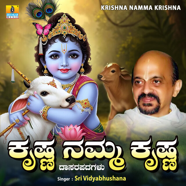 Krishna Namma Krishna