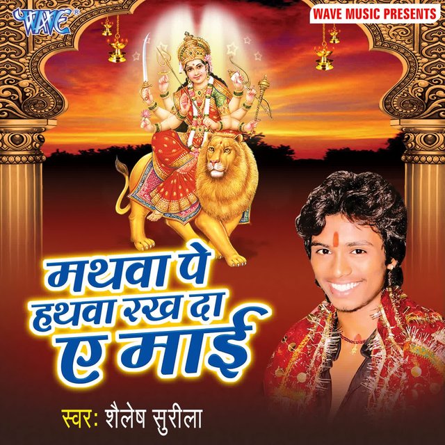Mathwa Pe Hathwa Rakh Da Ae Mai