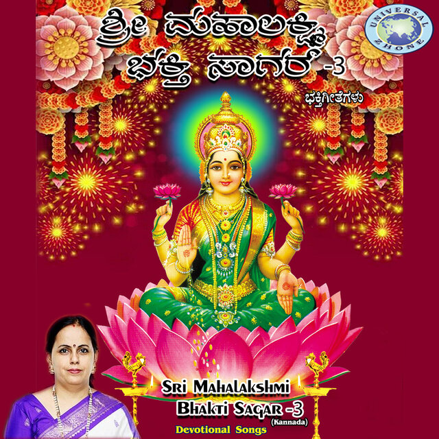 Sri Mahalakshmi Bhakti Sagar, Vol. 3