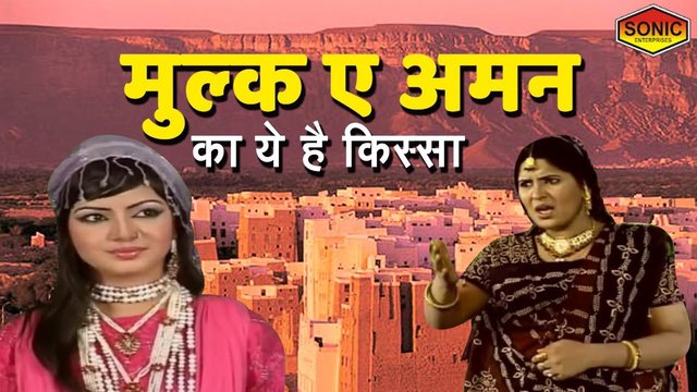 Mulk E Aman Ka Ye Hai Kissa - Urdu Qawwali Video Song (Urdu Song)