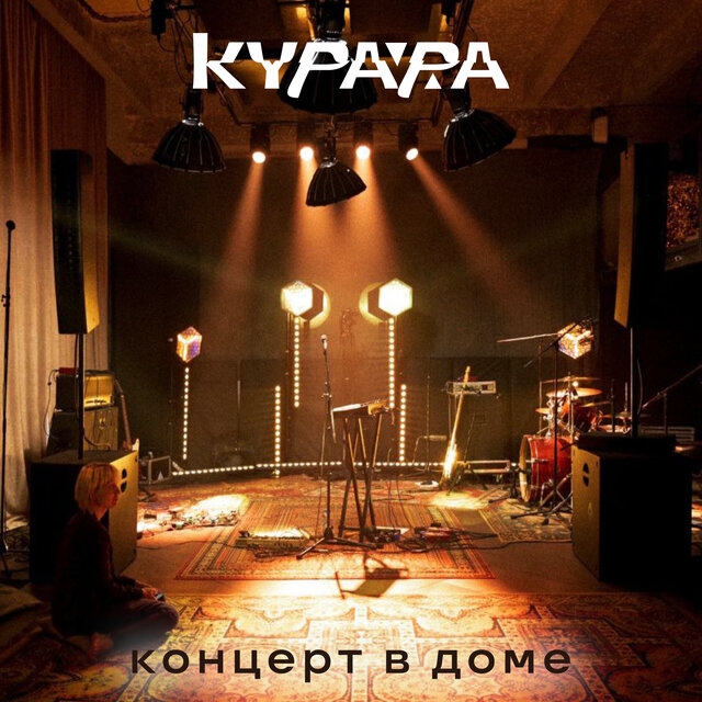 Концерт в Доме