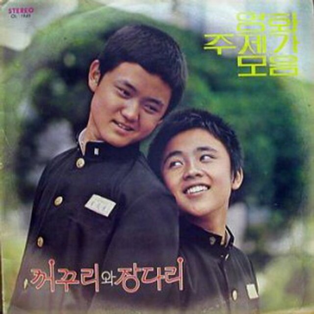 Movie Sound Track Collection Album [The Little One & Tall One]