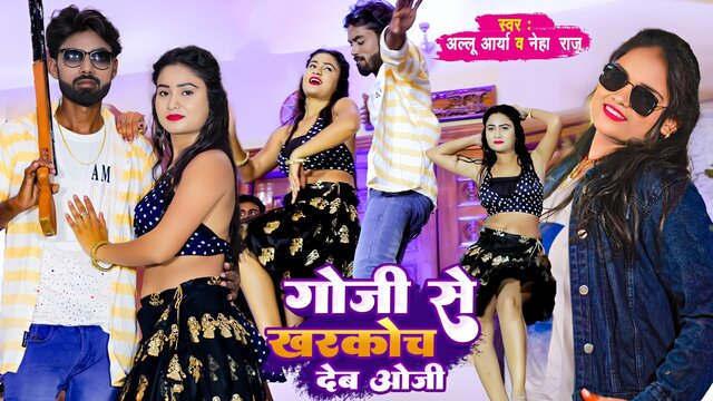 Goji Se Kharkoch Deb Oji