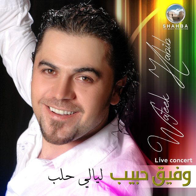 ليالي حلب (حفلة حية)