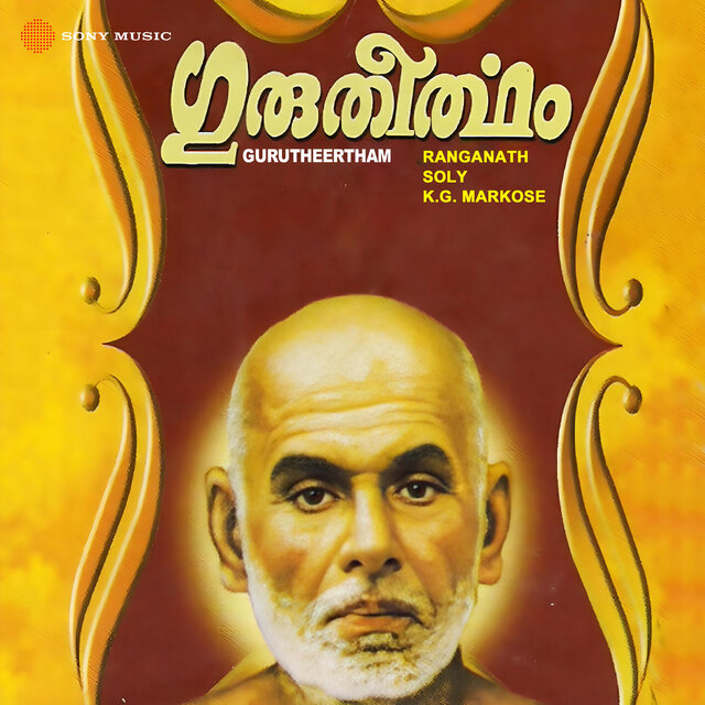 Gurutheertham