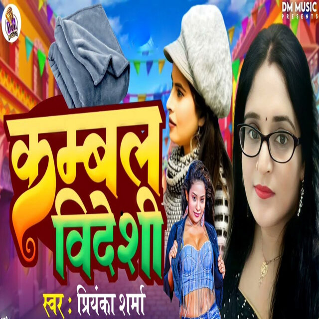 Kambal Videshi