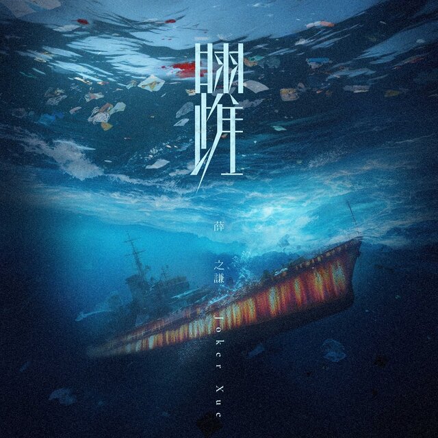 躍