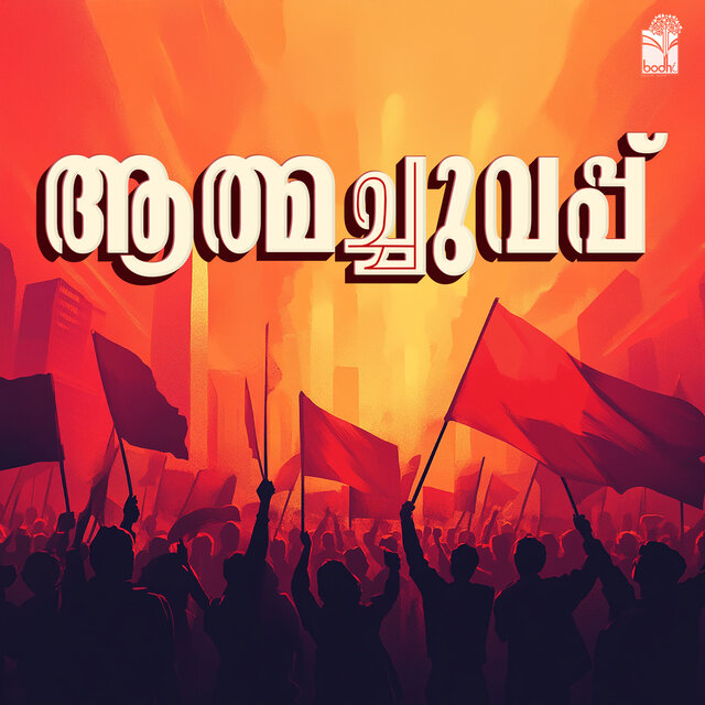 Athmachuvappu