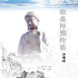 五會念佛－快版