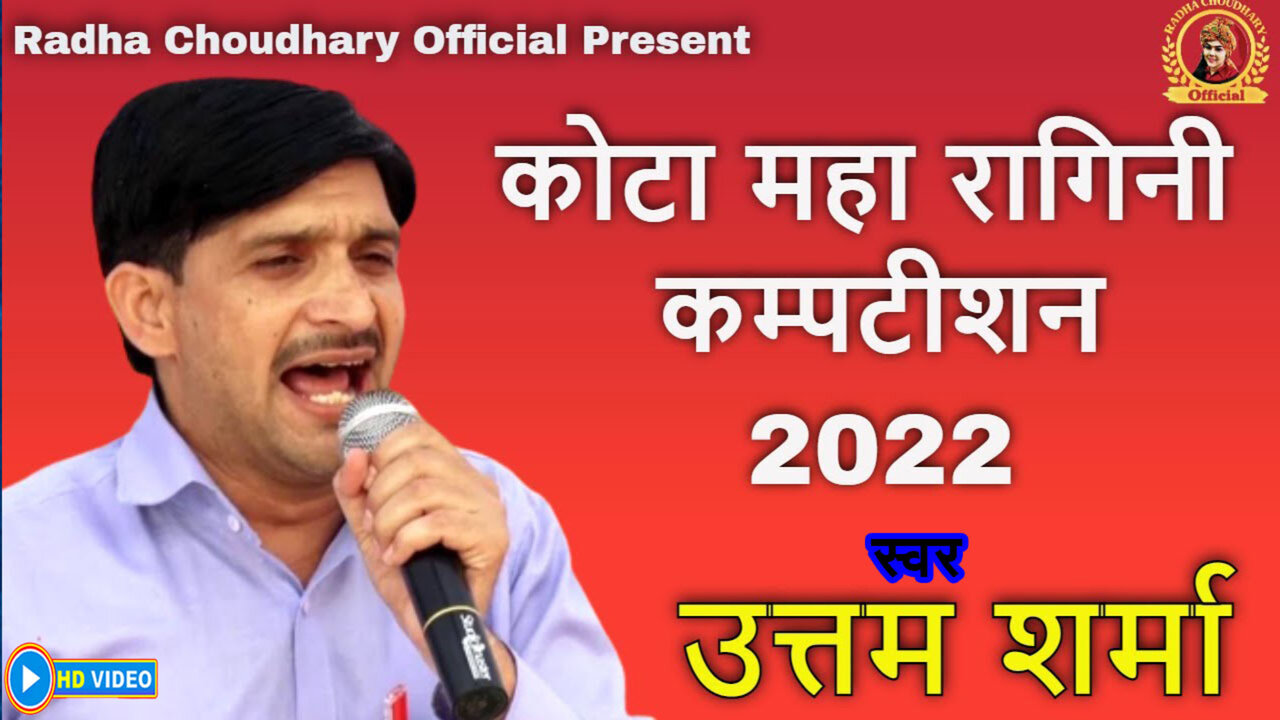 Kota Maha Ragini Kamptishan-Haryanvi Video Song