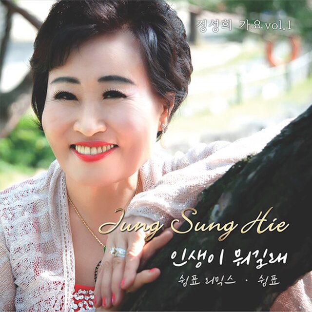 인생이 뭐길래