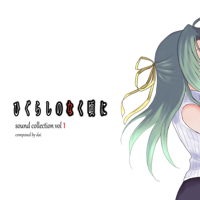 Higurashi when they cry Sound Collection Vol1 composed by dai