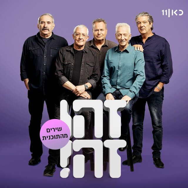 לכולנו (LIVE)