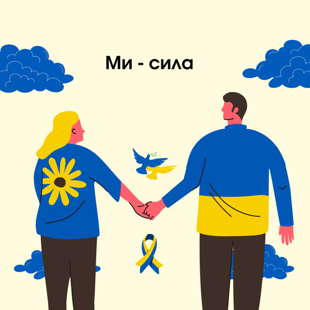 Ми — сила