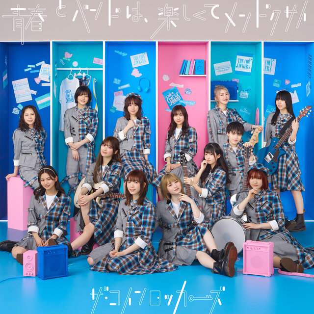 Seishun To Band Wa Tanoshikute Mendokusai (Special Edition)