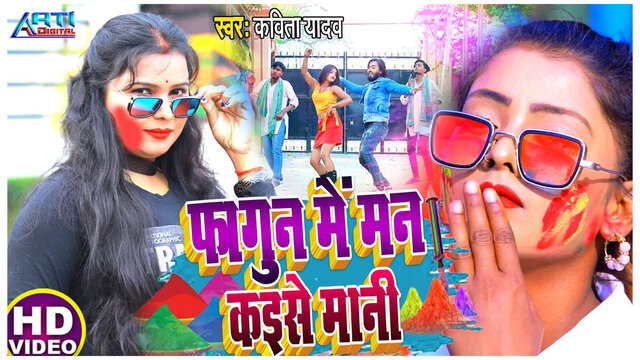 Phagun Me Kaesi  Mani-Bhojpuri Video Song