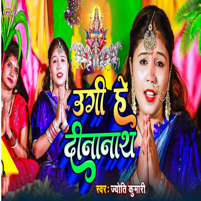 Ugi He Dinanath