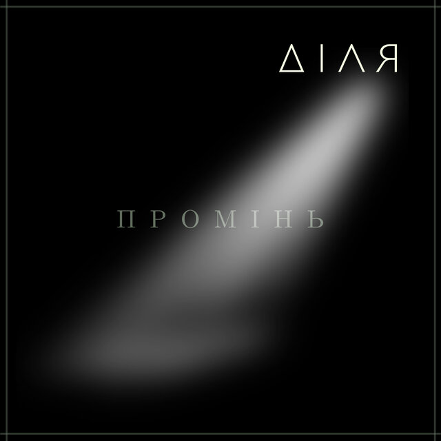 Промінь