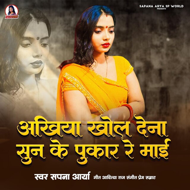 Ankhiya Khol Dena Sun Ke Pukar Re Maai