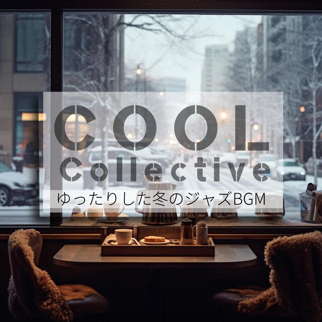 ゆったりした冬のジャズbgm