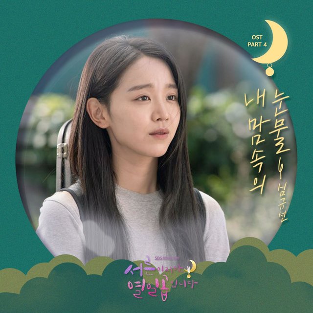 30 But 17 (Original Soundtrack) Part.4
