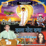 Kala Gora Katha