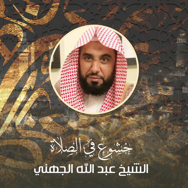 خشوع في الصلاة