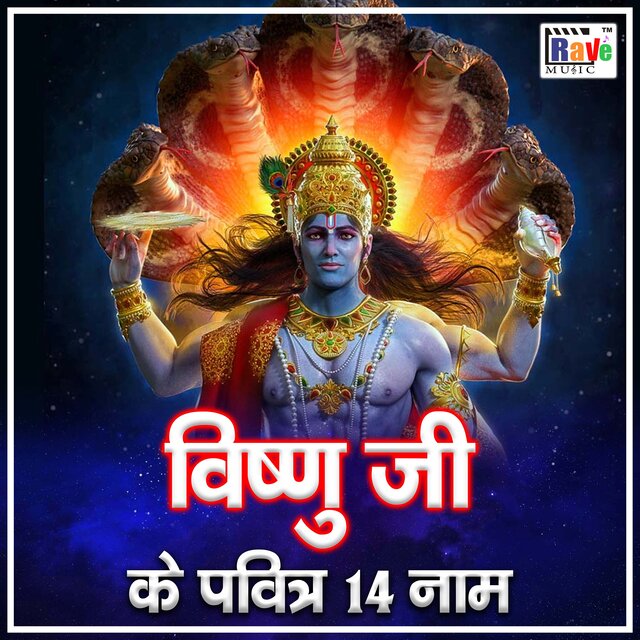 Vishnu ji 14 holy names