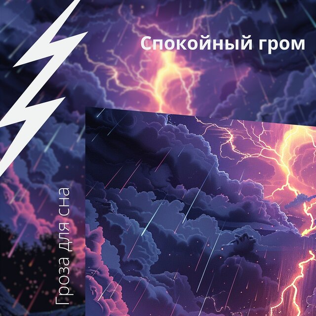 Спокойный гром: сущность мира