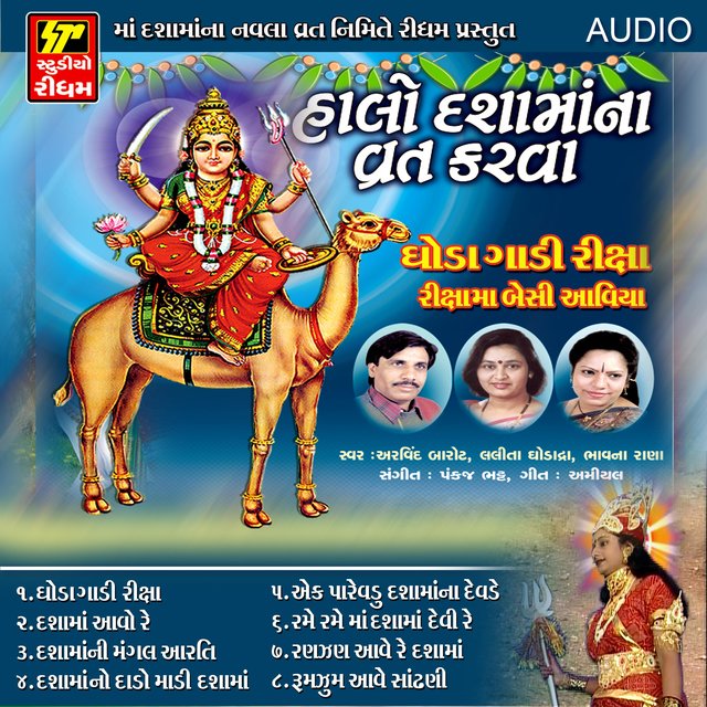 HALO DASHAMANA VRAT KARVA-1