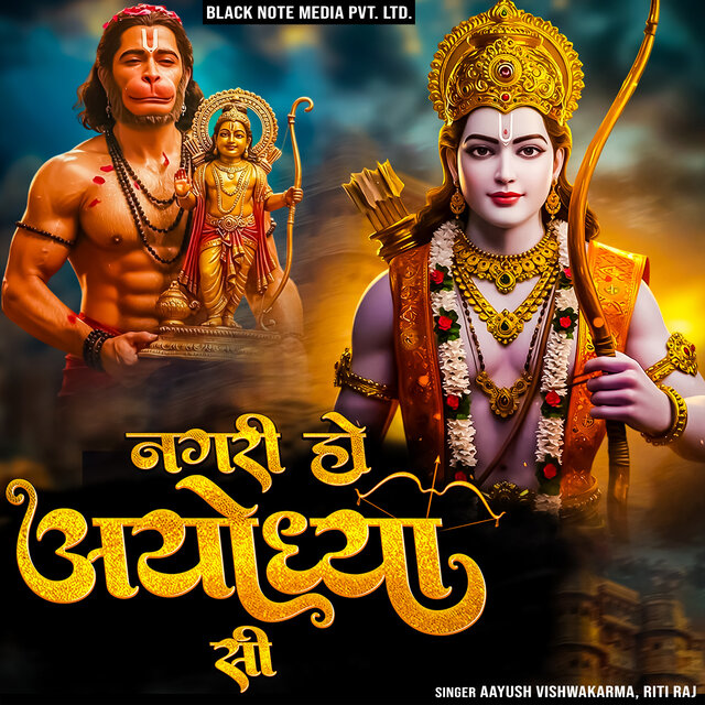 Nagri Ho Ayodhya Si