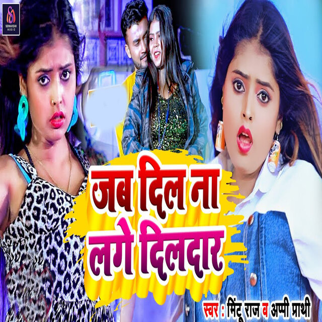 Dil Na Lage Dildaar