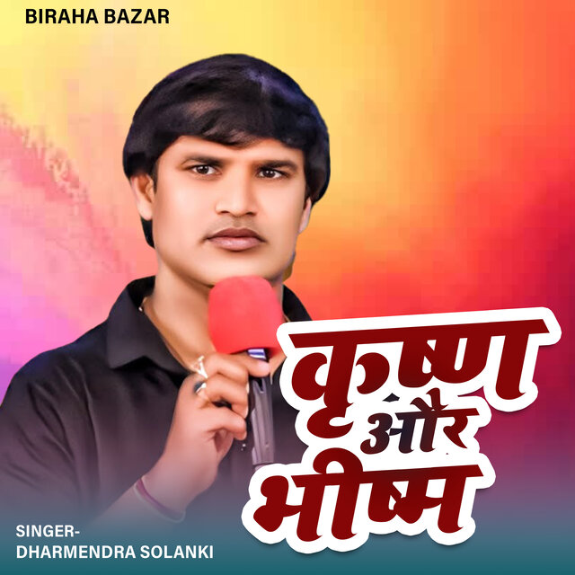 Krishn aur Bhishm