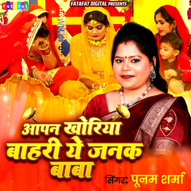Aapan Khoriya Bahari Ye Janak Baba