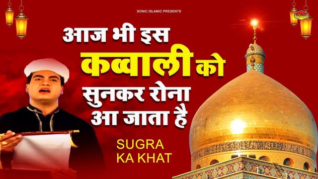 Aaj Bhi Is Qawwali Ko Sunakr Rona Aa Jata Hai-Qawwali Video Song (Hindi)