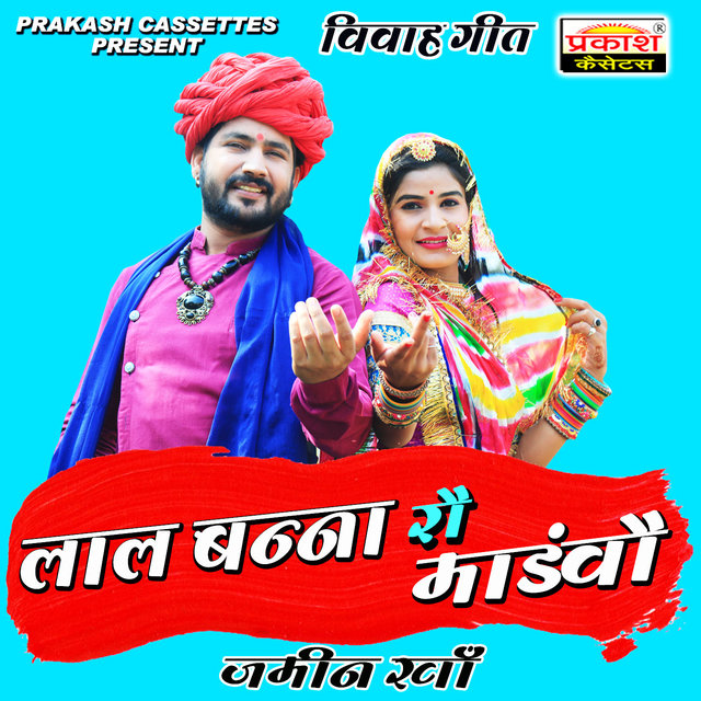 Lal Banna Ro Mandvo