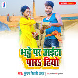 Bhathe Par Aita Par Hiyo