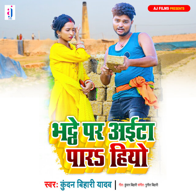 Bhathe Par Aita Par Hiyo