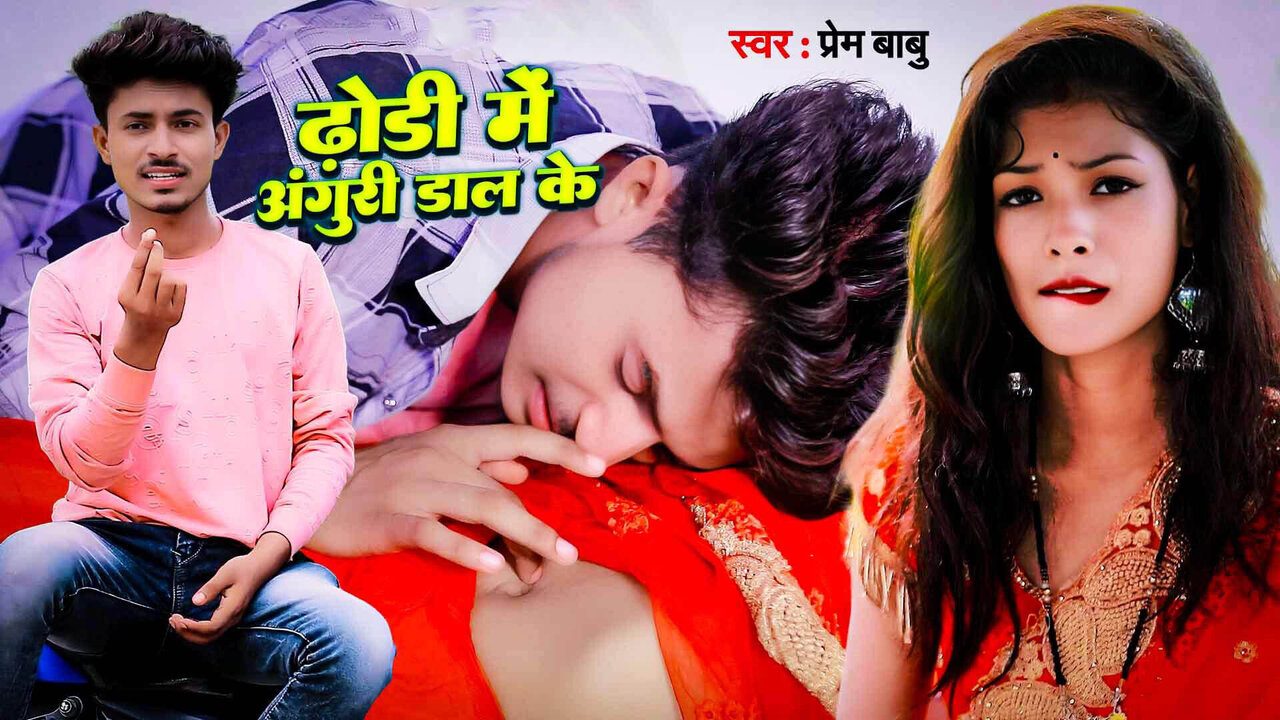 Dhodi Me Anguri Dal Ke