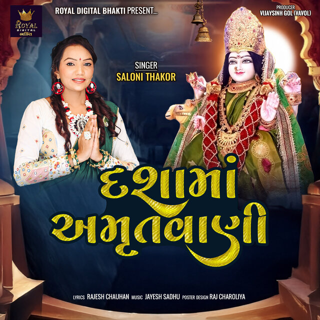 Dashama Amrutvani