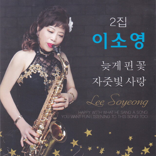 늦게 핀 꽃