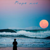 Море мое