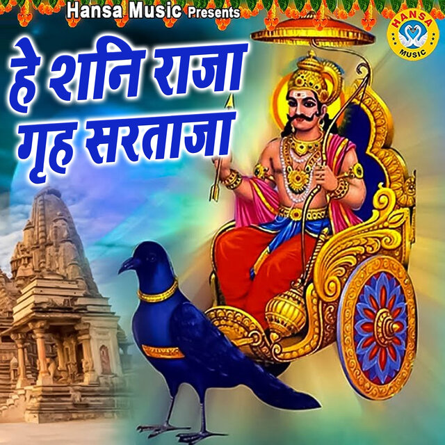 Hey Shani Raja Grah Sartaaja