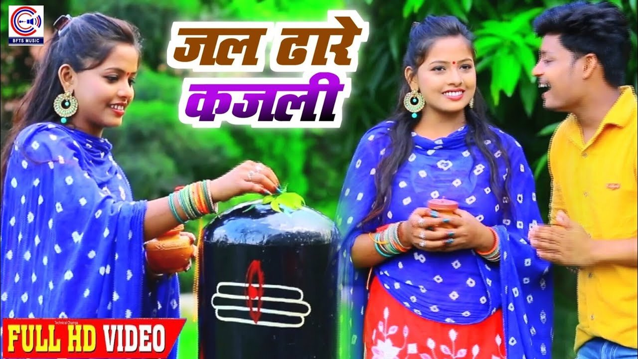 Jal Dhare Kajali - Video Song (Bhojpuri Song)
