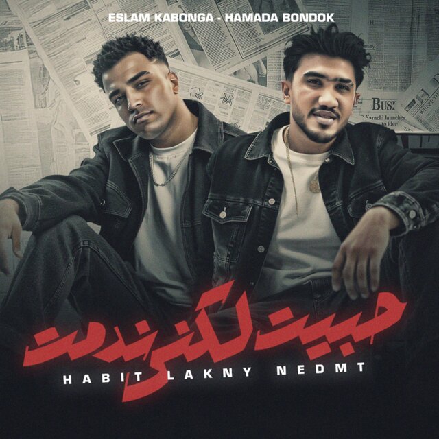 حبيت لكني ندمت