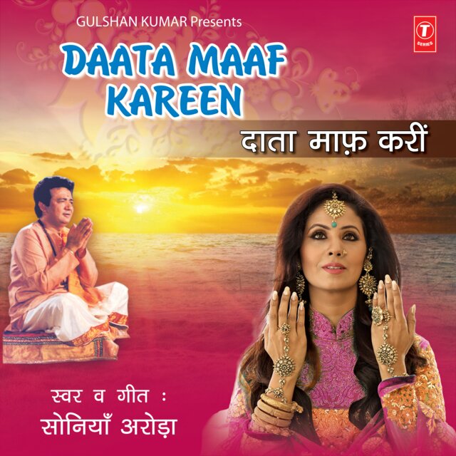 Daata Maaf Kareen